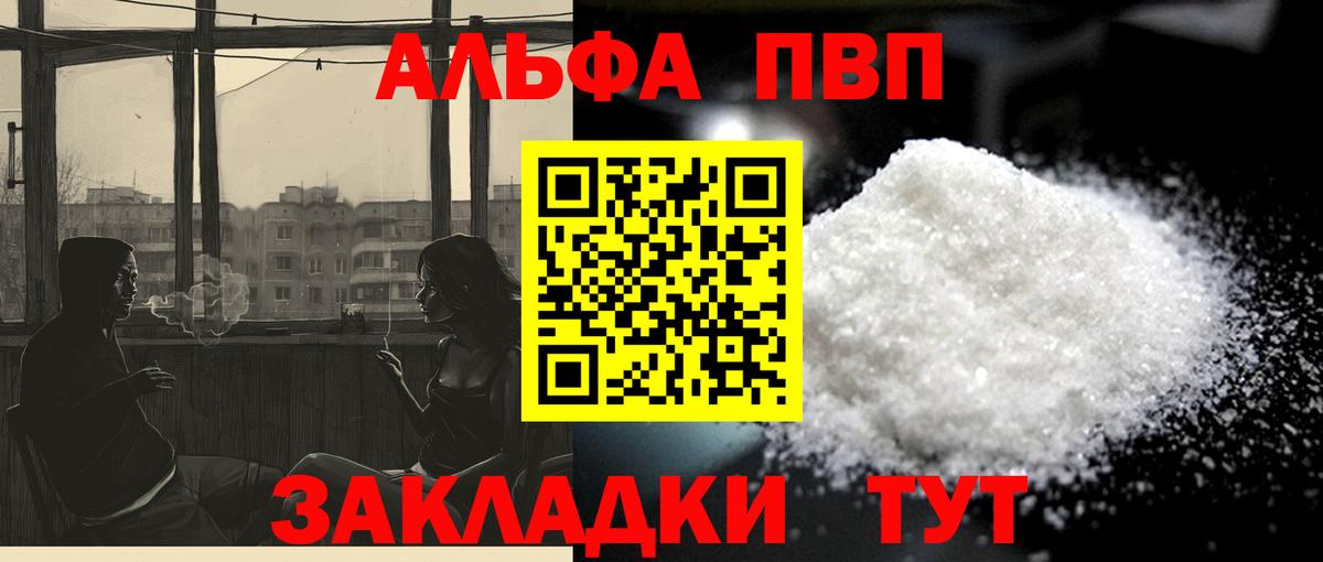 Краснознаменск  A PVP кристаллы  A PVP кристаллы  Вход с VPN  наркота  Альфа ПВП СК 