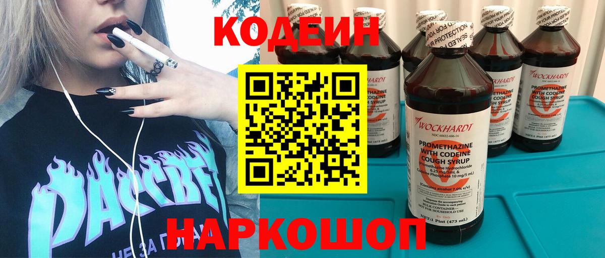 Кодеин Purple Drank  Кодеин Purple Drank  Вход с VPN  Краснознаменск 