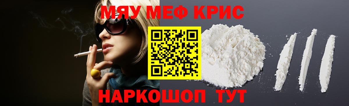 Меф кристаллы  Вход с VPN  Краснознаменск  Мефедрон 4 MMC 