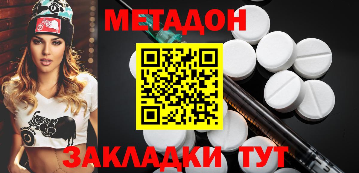 Краснознаменск  Метадон кристалл  МЕТАДОН кристалл  Вход с VPN 