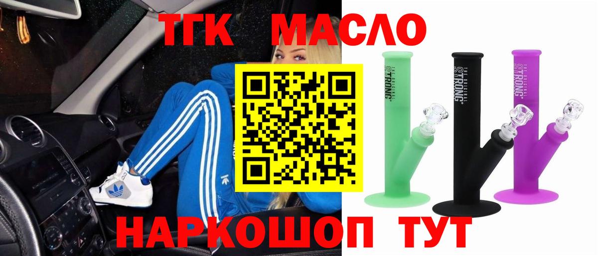 ТГК жижа  ТГК вейп  Вход с VPN  Краснознаменск 